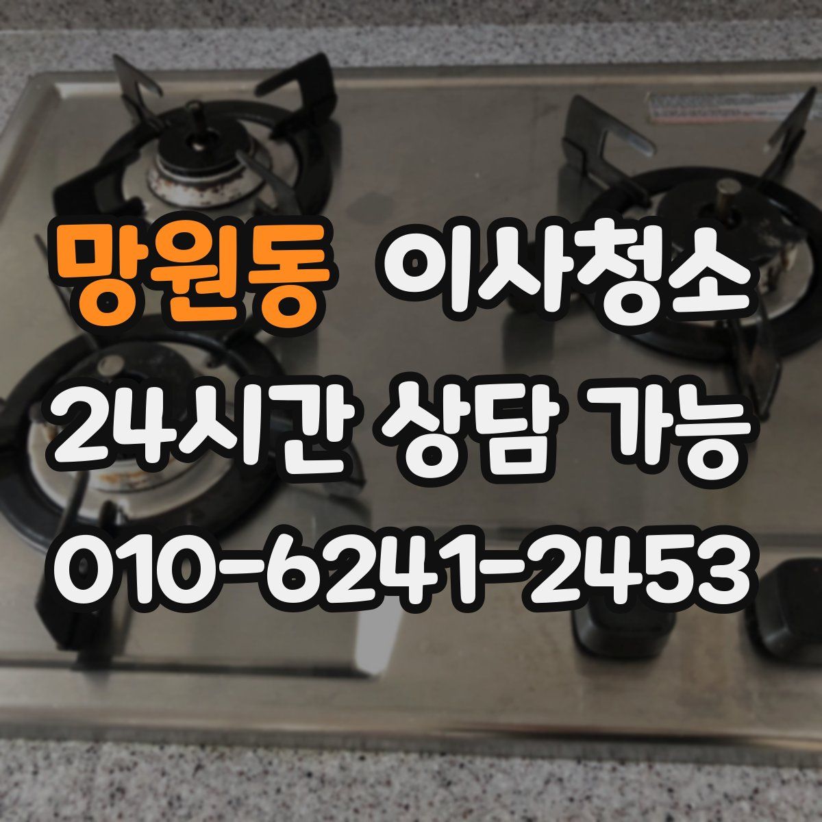 망원동 원룸청소