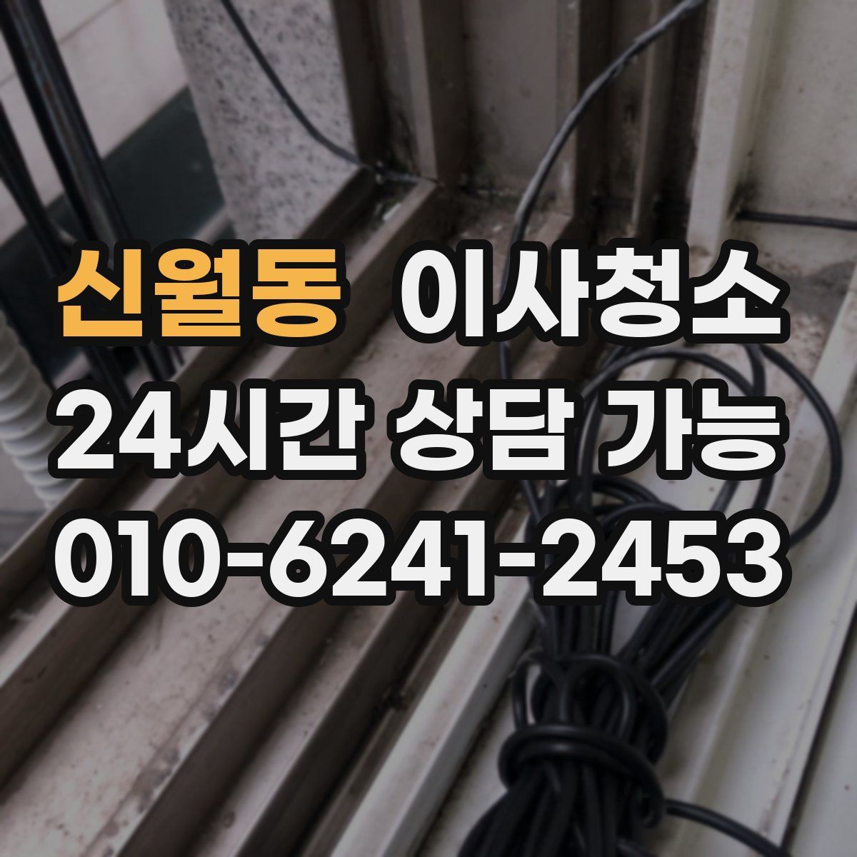 신월동 원룸청소