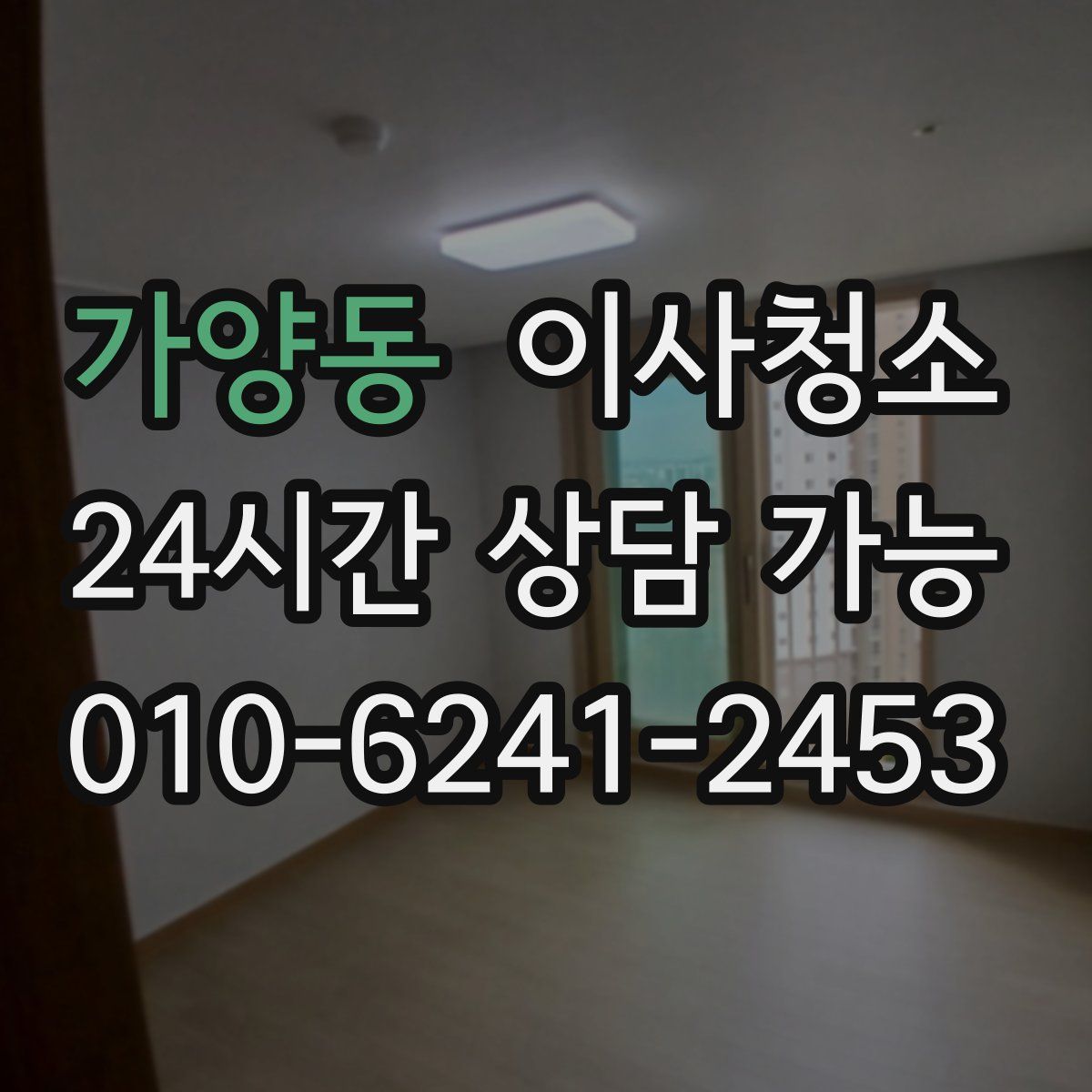 가양동 원룸청소