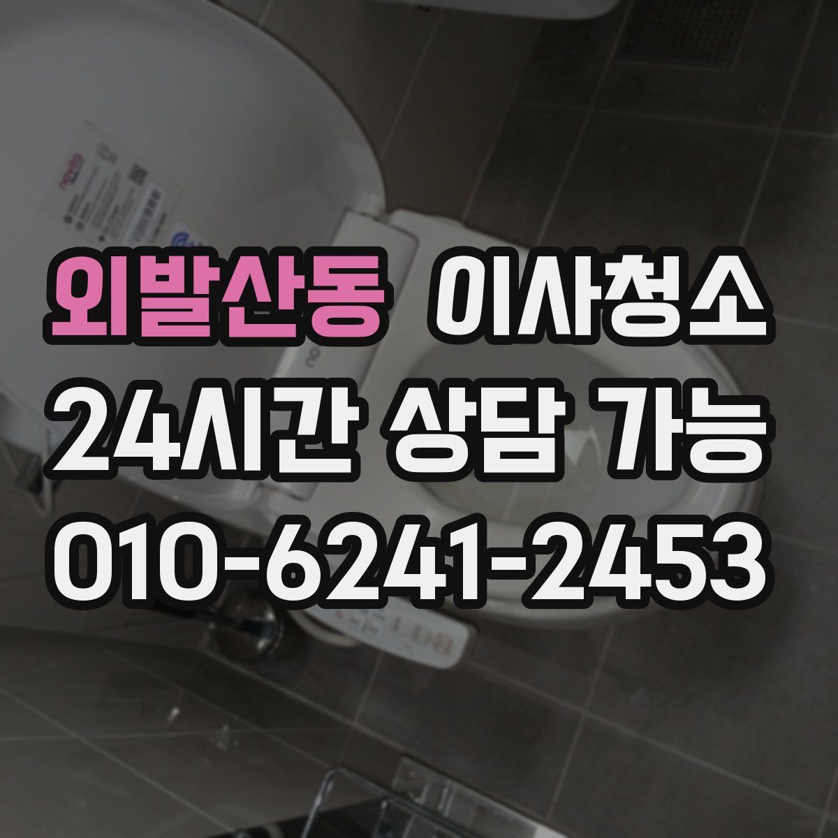 외발산동 원룸청소