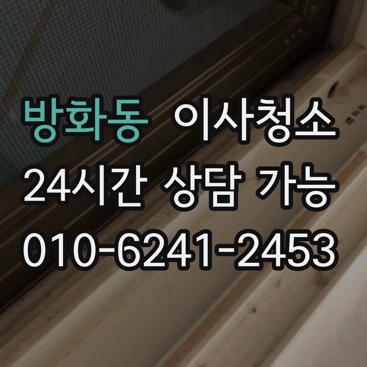 방화동 원룸청소