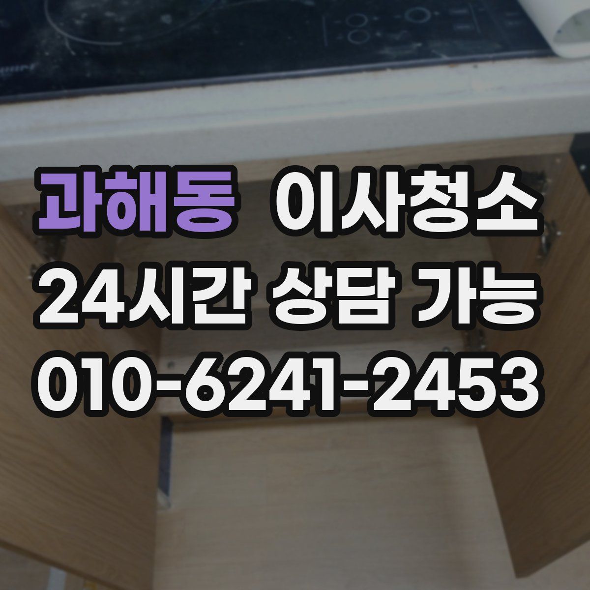 과해동 원룸청소