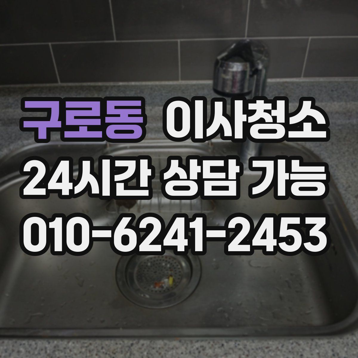 구로동 원룸청소