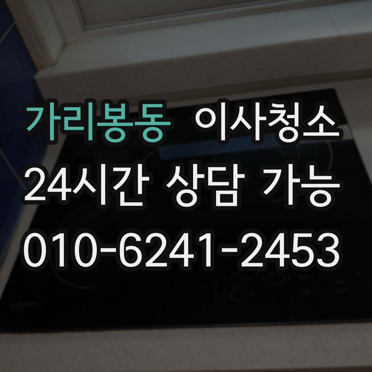 가리봉동 원룸청소