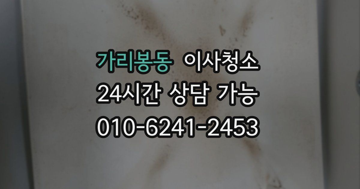 가리봉동 입주청소
