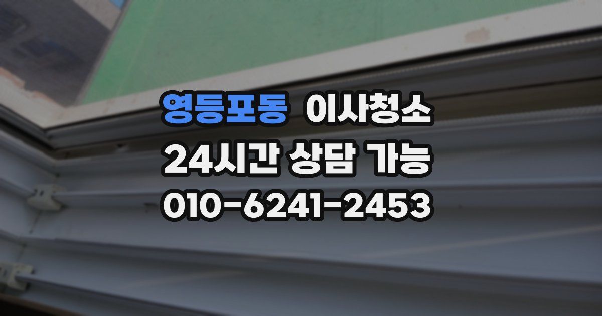 영등포동 입주청소
