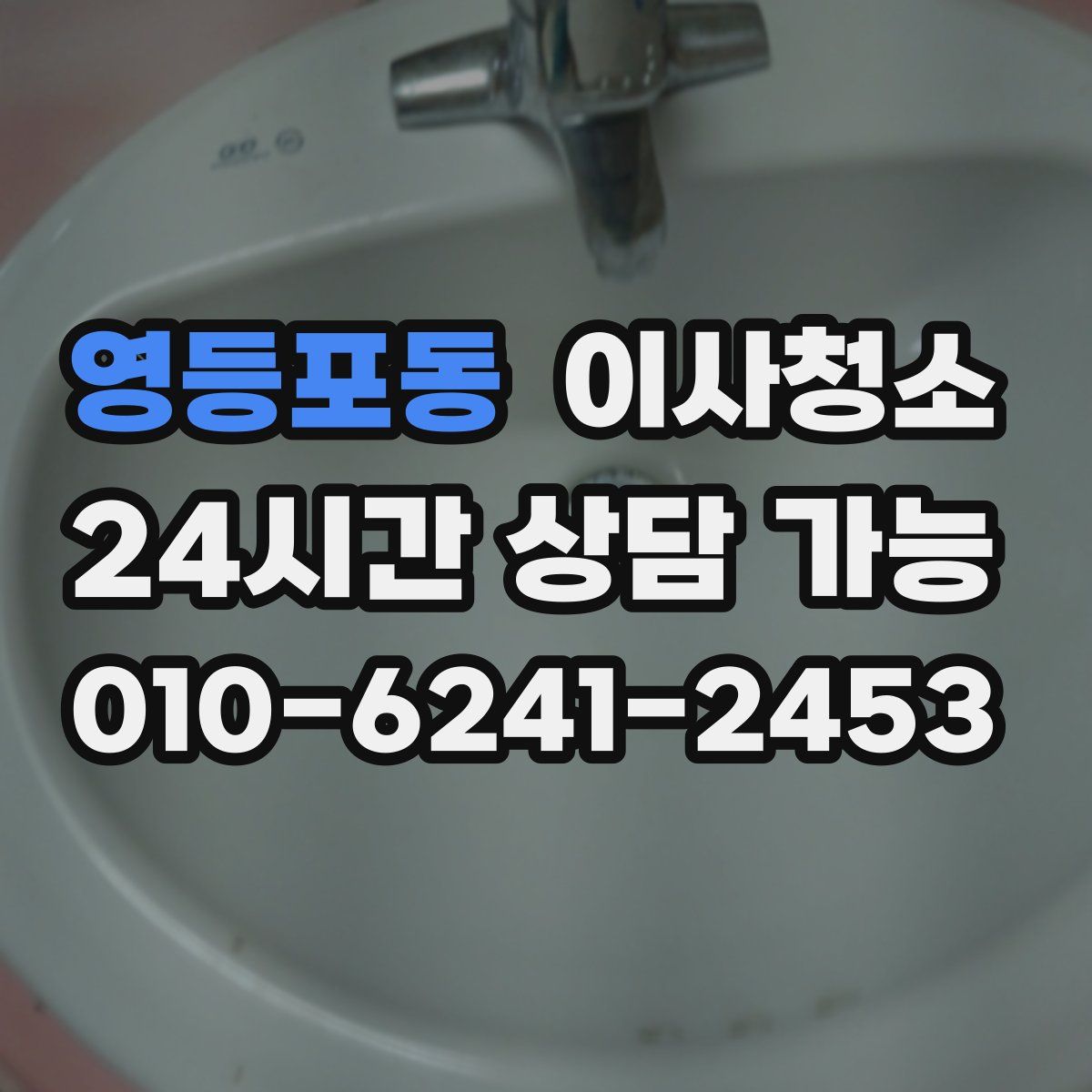 영등포동 원룸청소