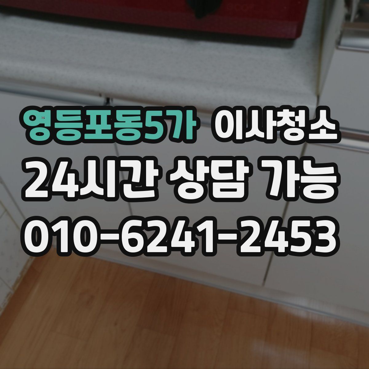 영등포동5가 원룸청소