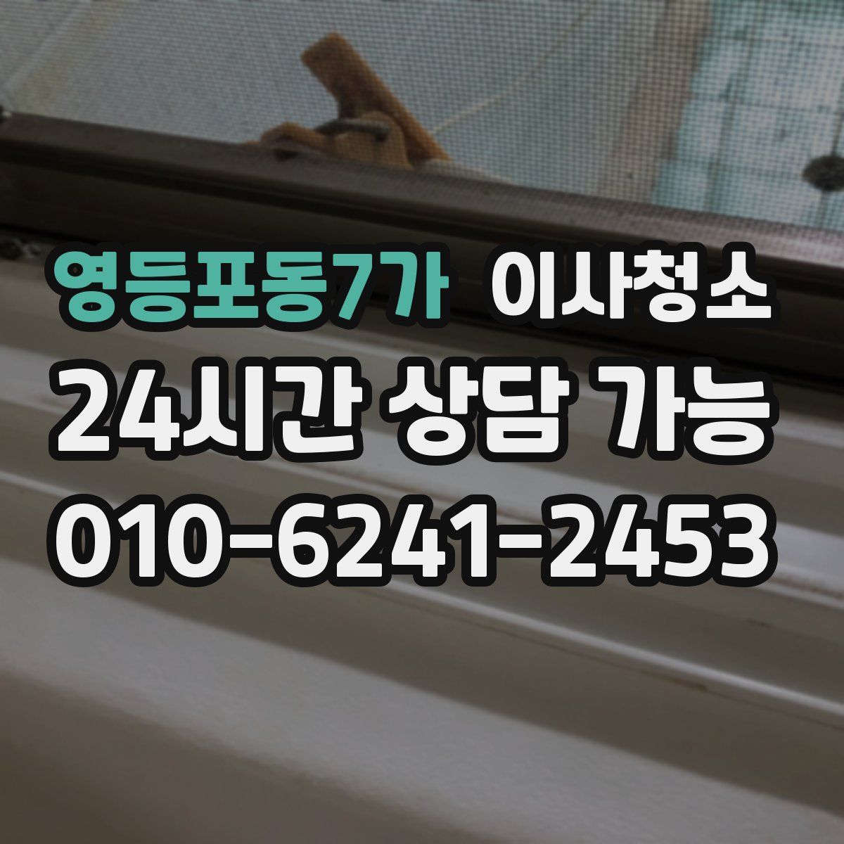 영등포동7가 원룸청소