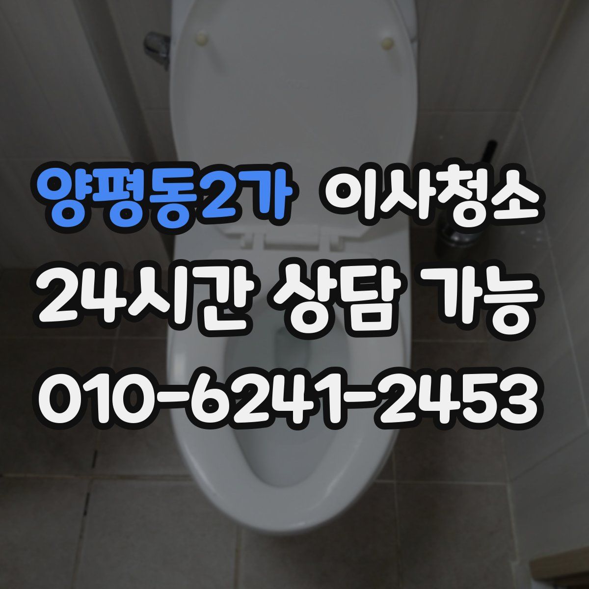 양평동2가 원룸청소