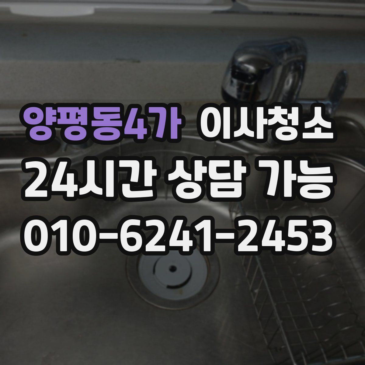 양평동4가 원룸청소