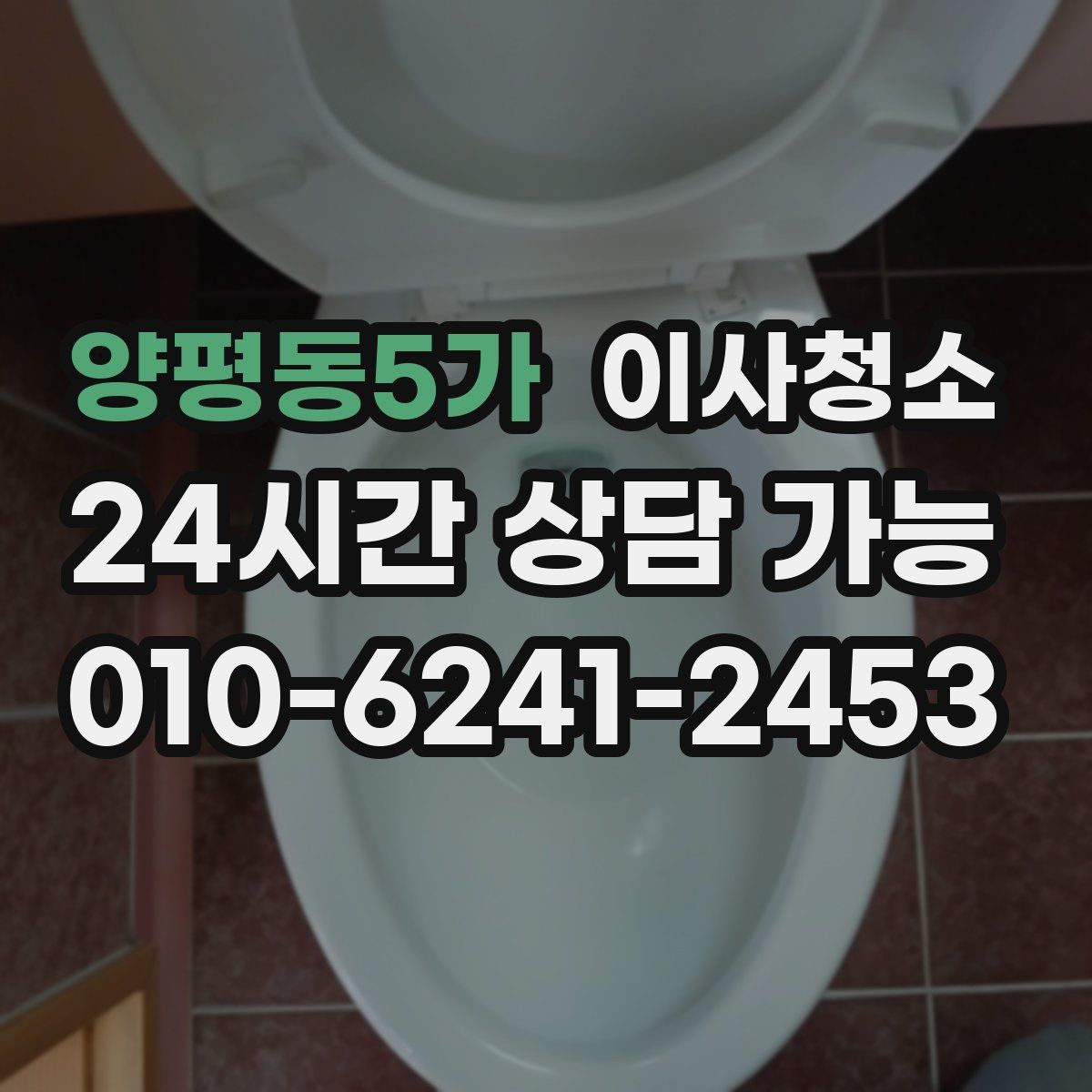 양평동5가 원룸청소