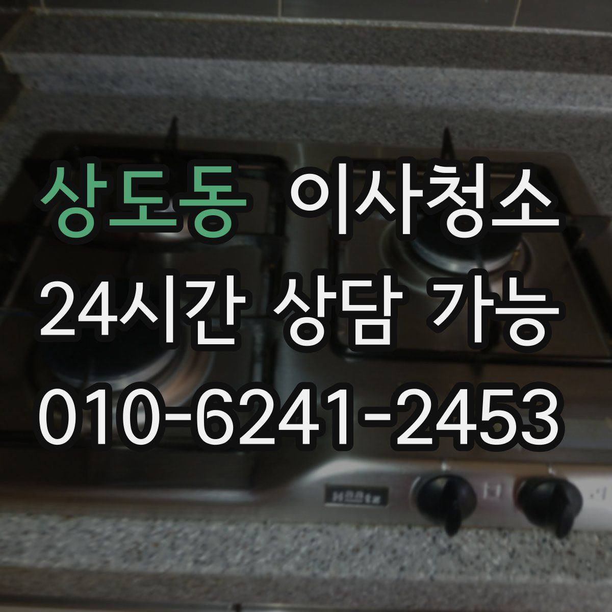 상도동 원룸청소