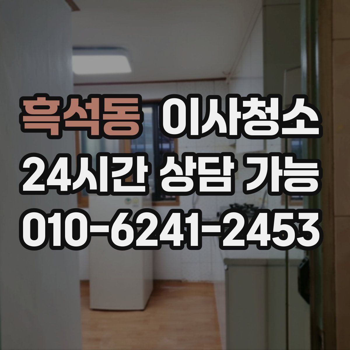 흑석동 원룸청소