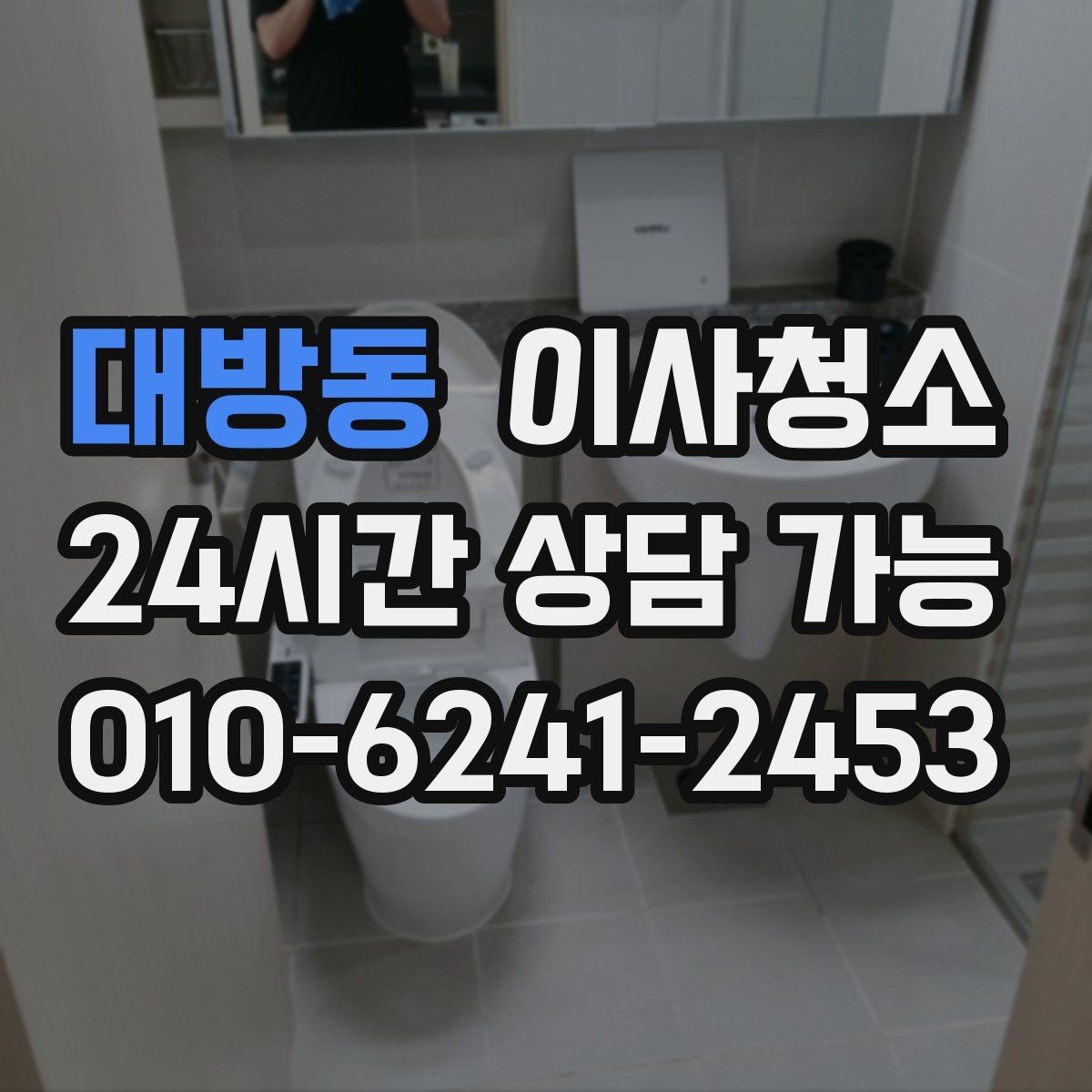 대방동 이사청소 수전 물때 흔적 줄이는 관리 포인트