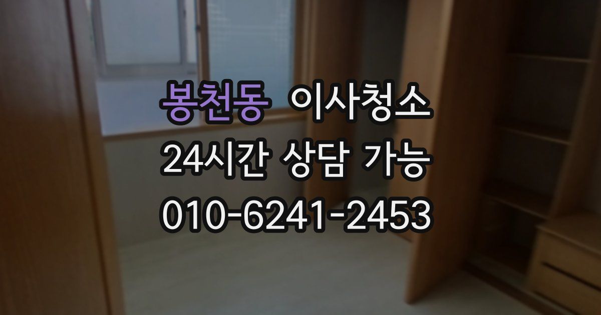 봉천동 입주청소