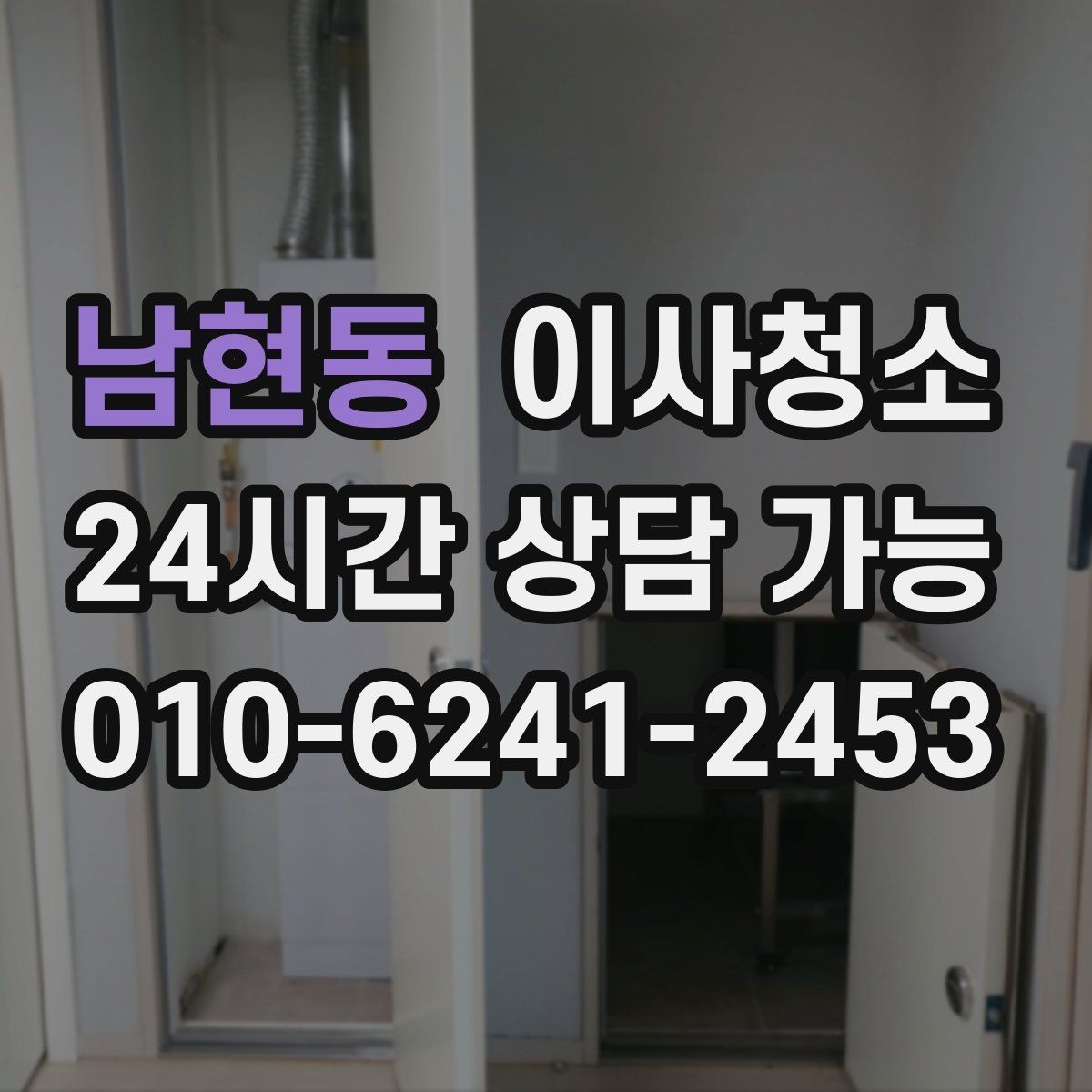 남현동 이사청소 신발장 안쪽 냄새 줄이는 정리 습관