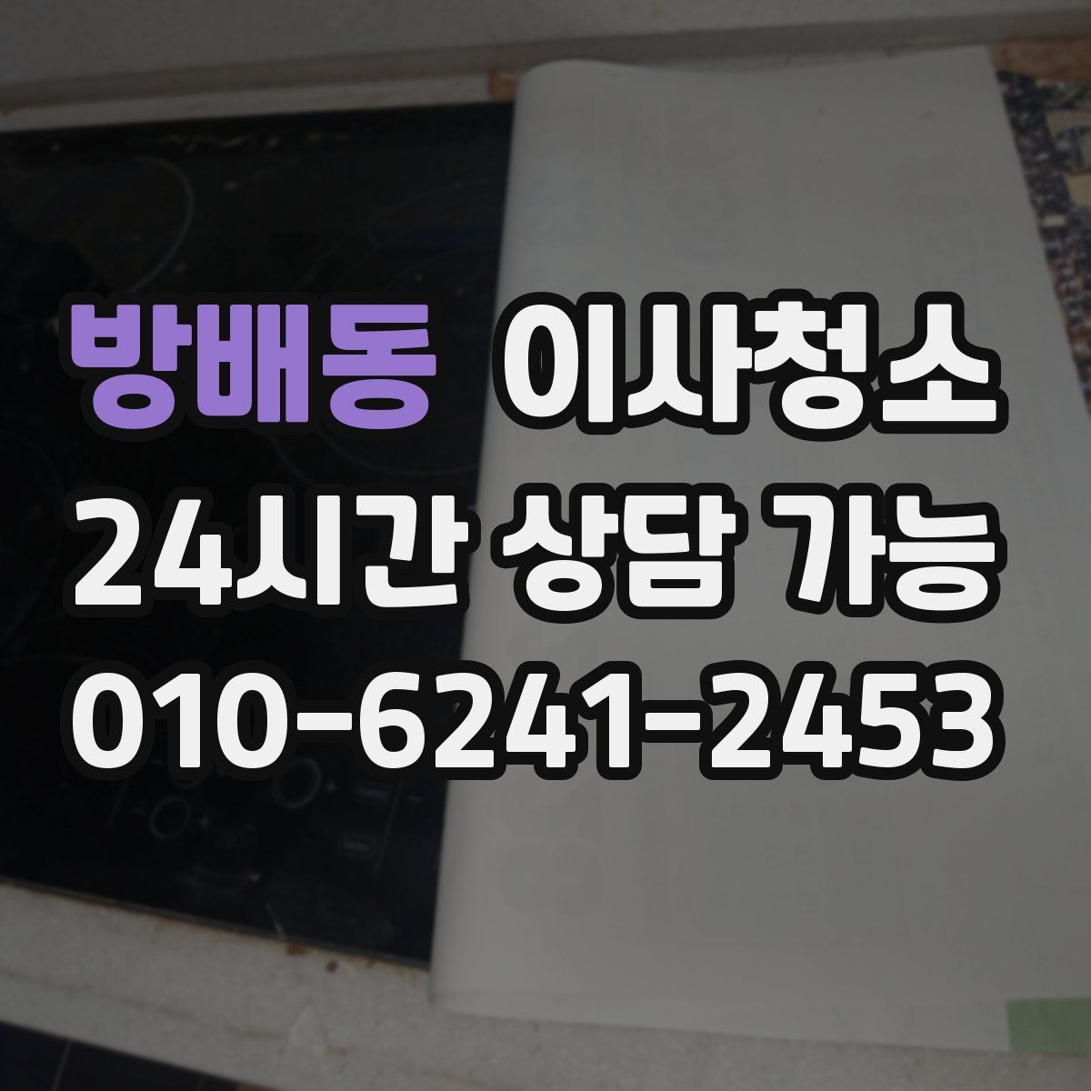 방배동 원룸청소