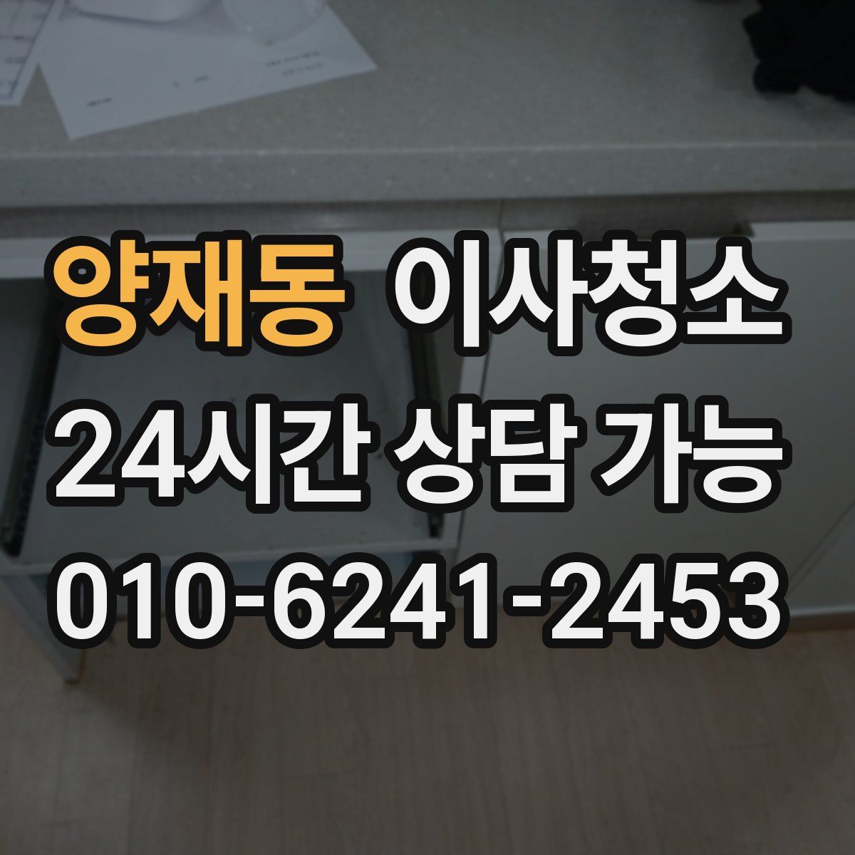 양재동 원룸청소