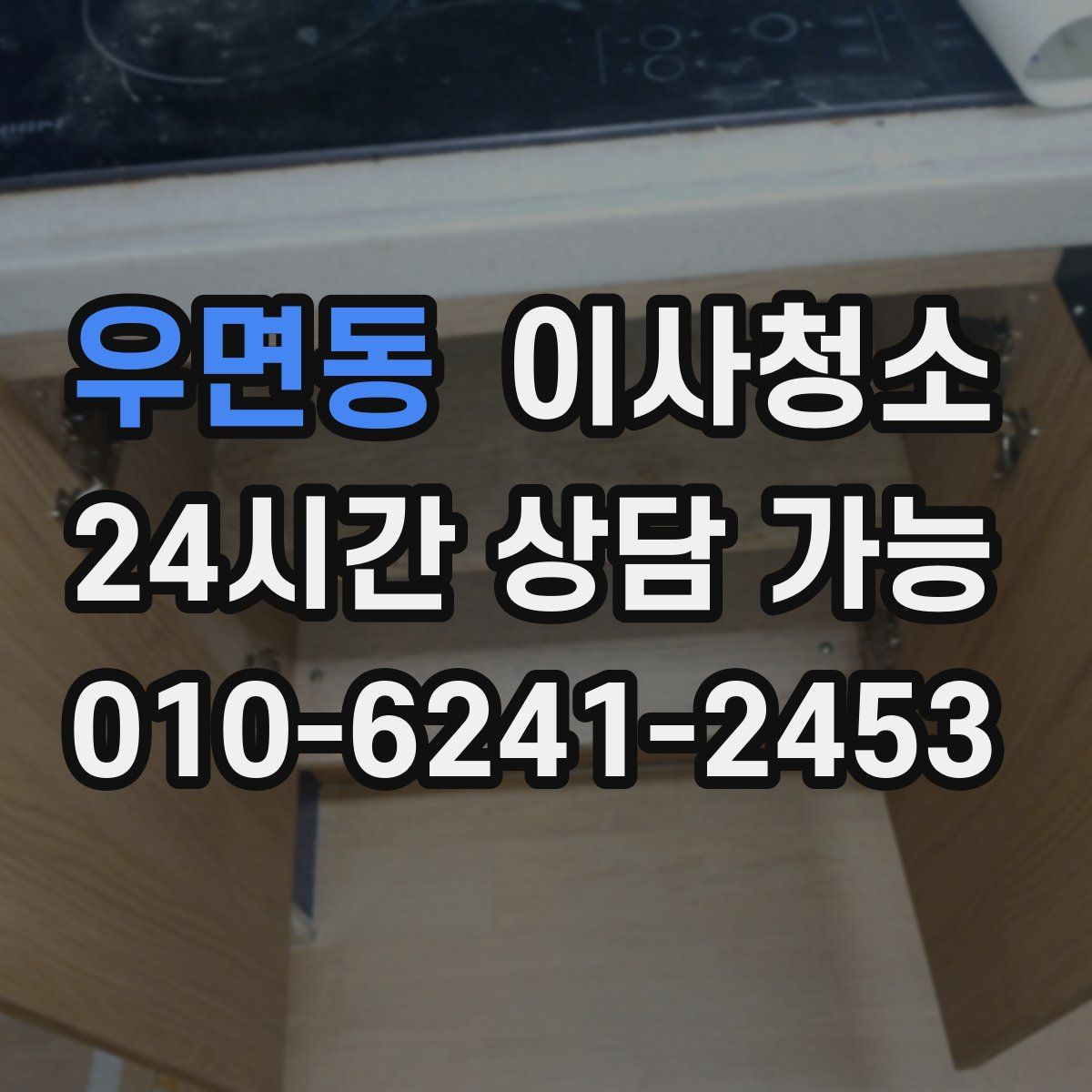 우면동 원룸청소