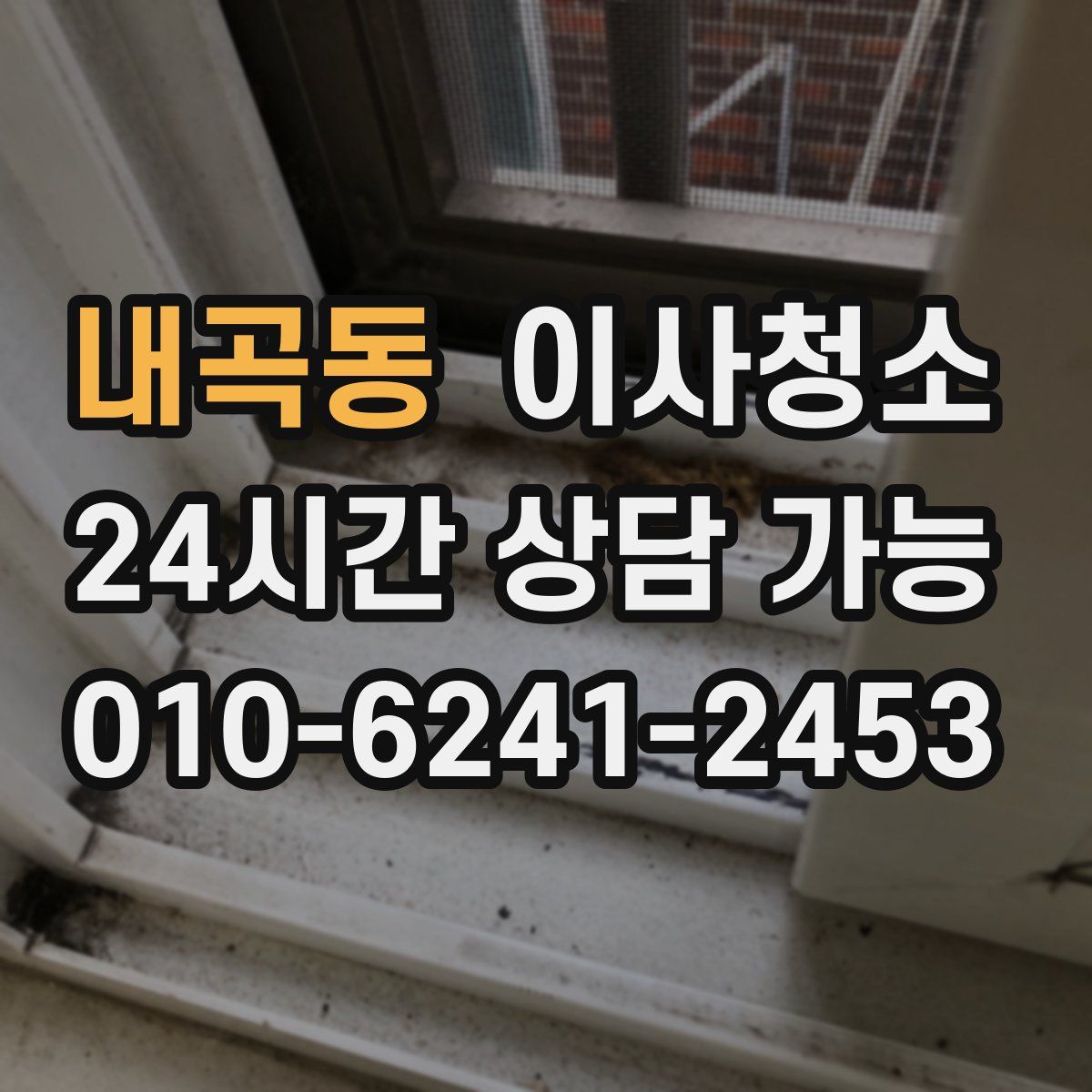 내곡동 원룸청소