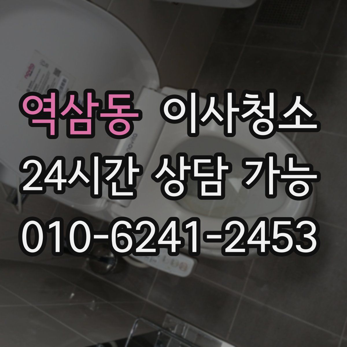 역삼동 원룸청소