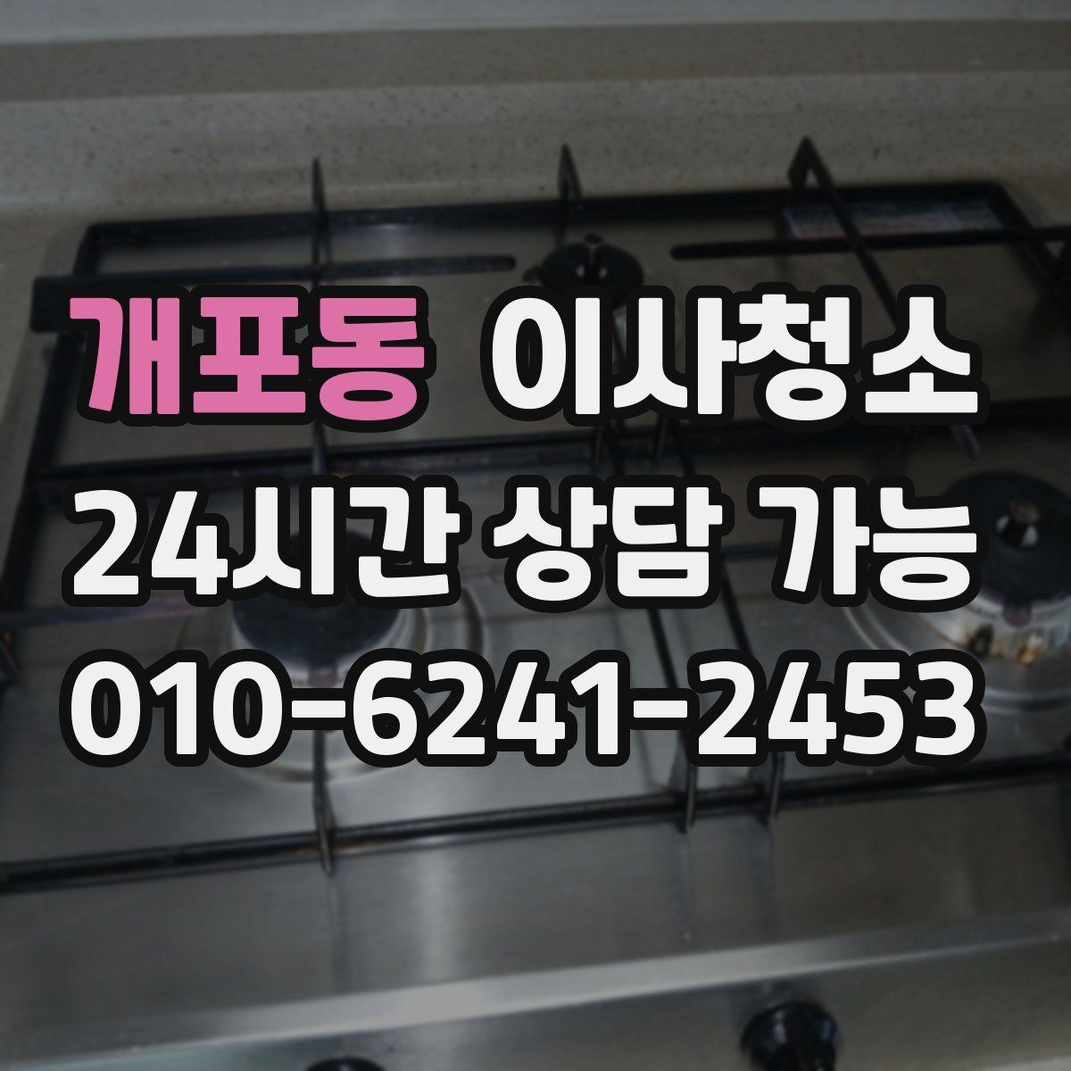 개포동 원룸청소