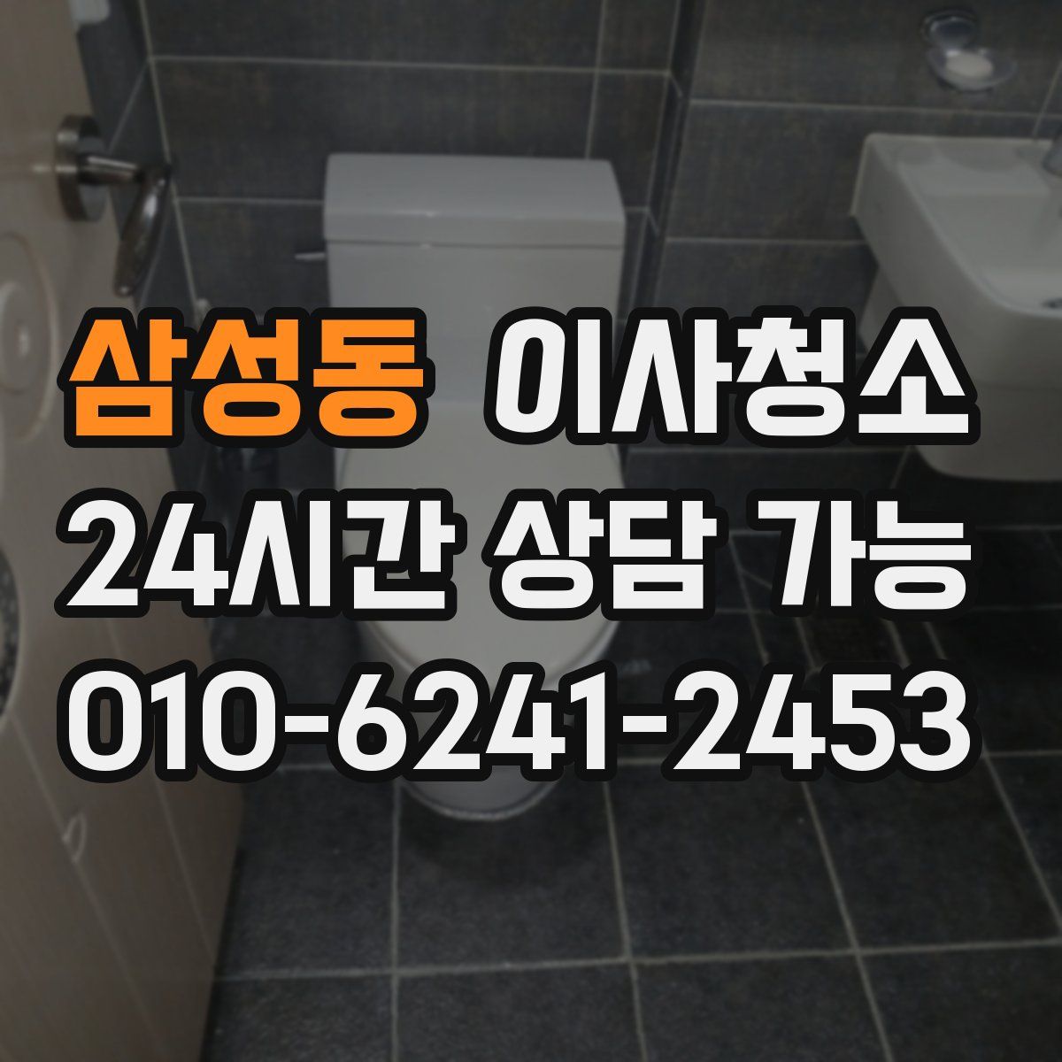 삼성동 원룸청소