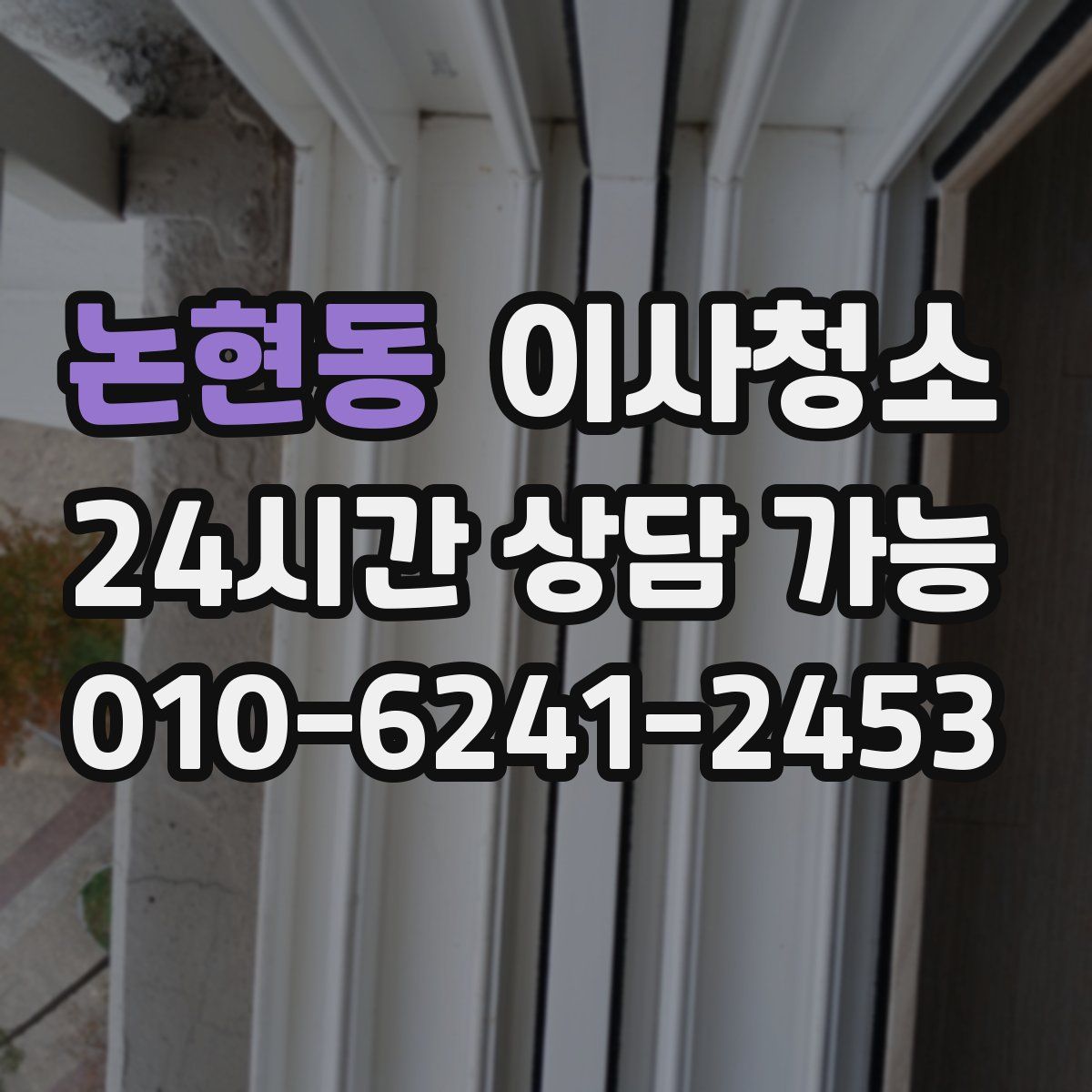 논현동 원룸청소