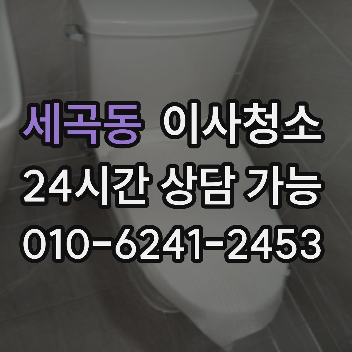 세곡동 원룸청소