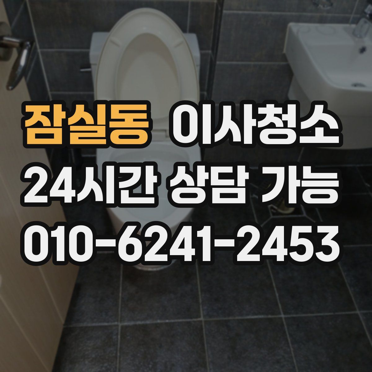 잠실동 원룸청소