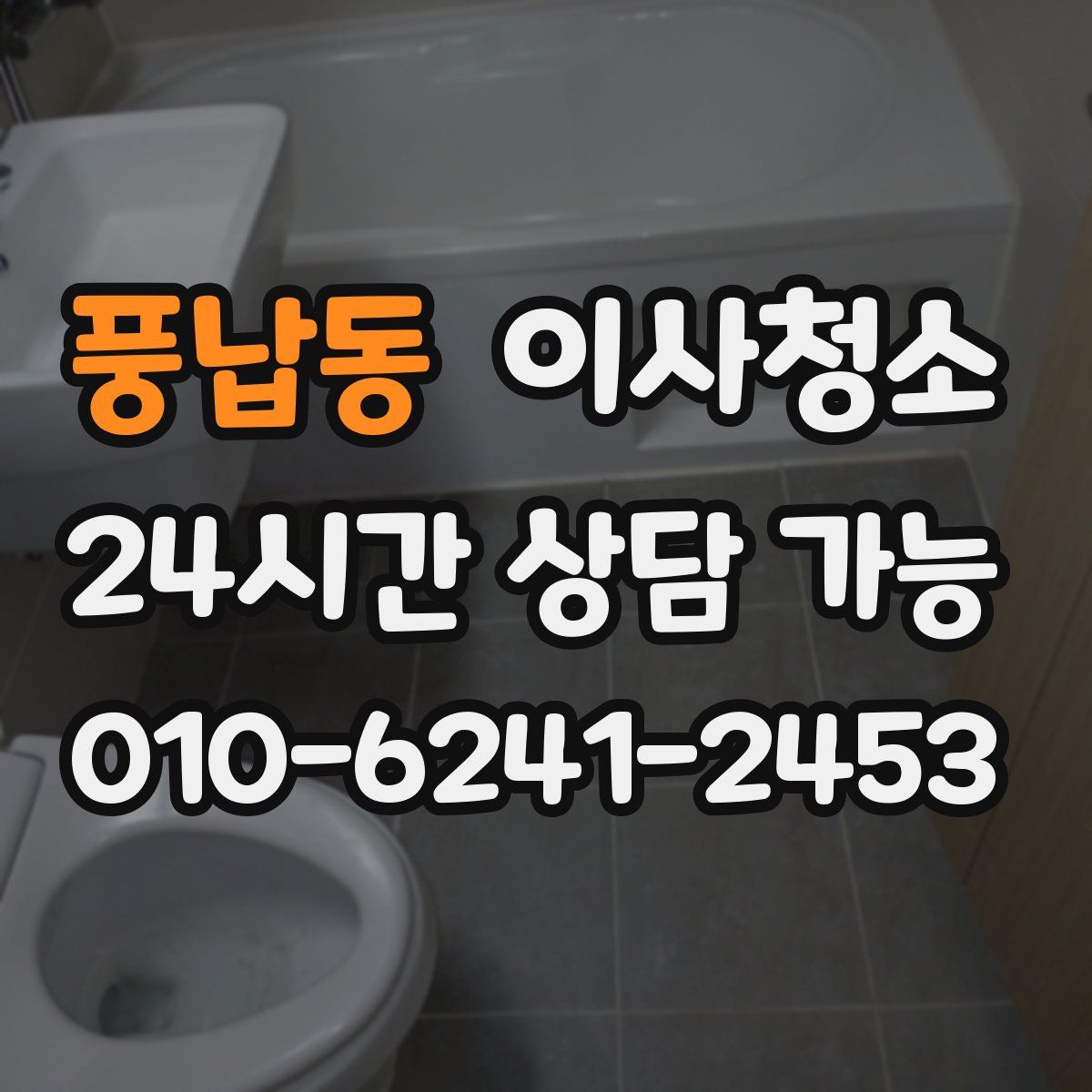 풍납동 원룸청소