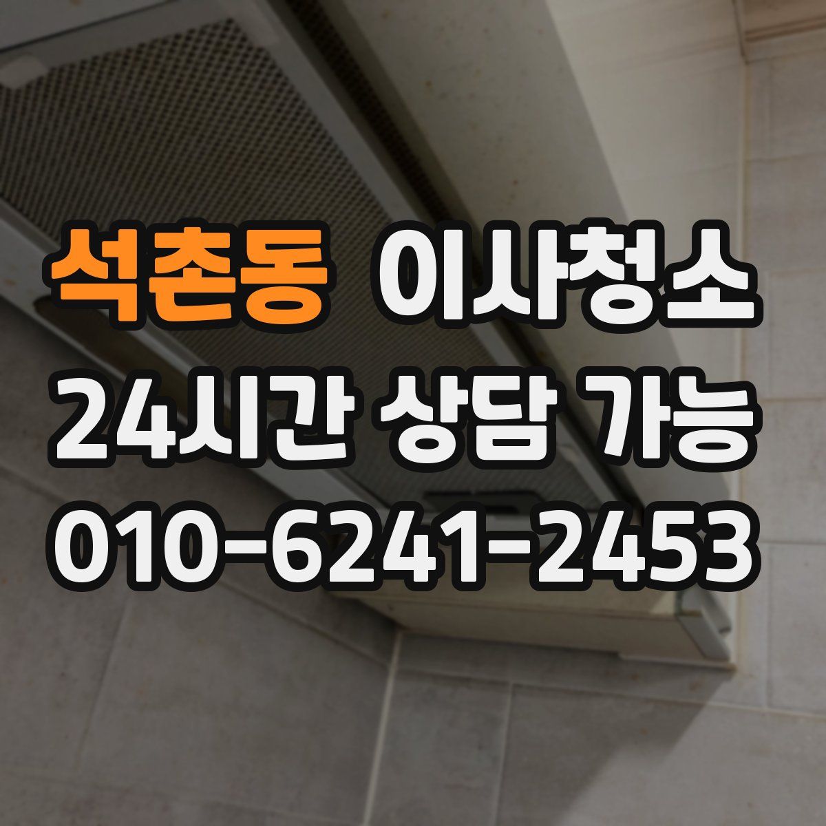 석촌동 원룸청소