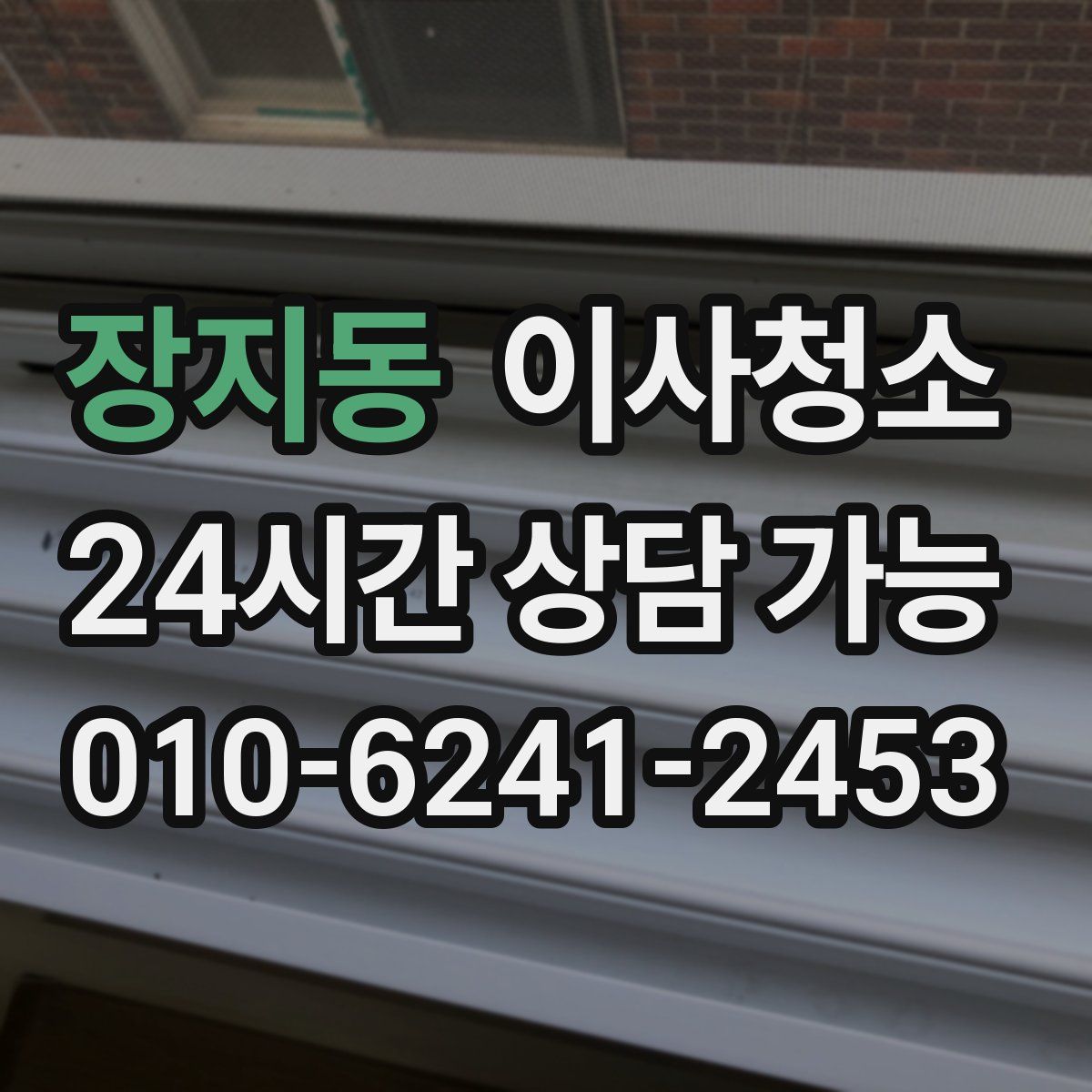 장지동 원룸청소