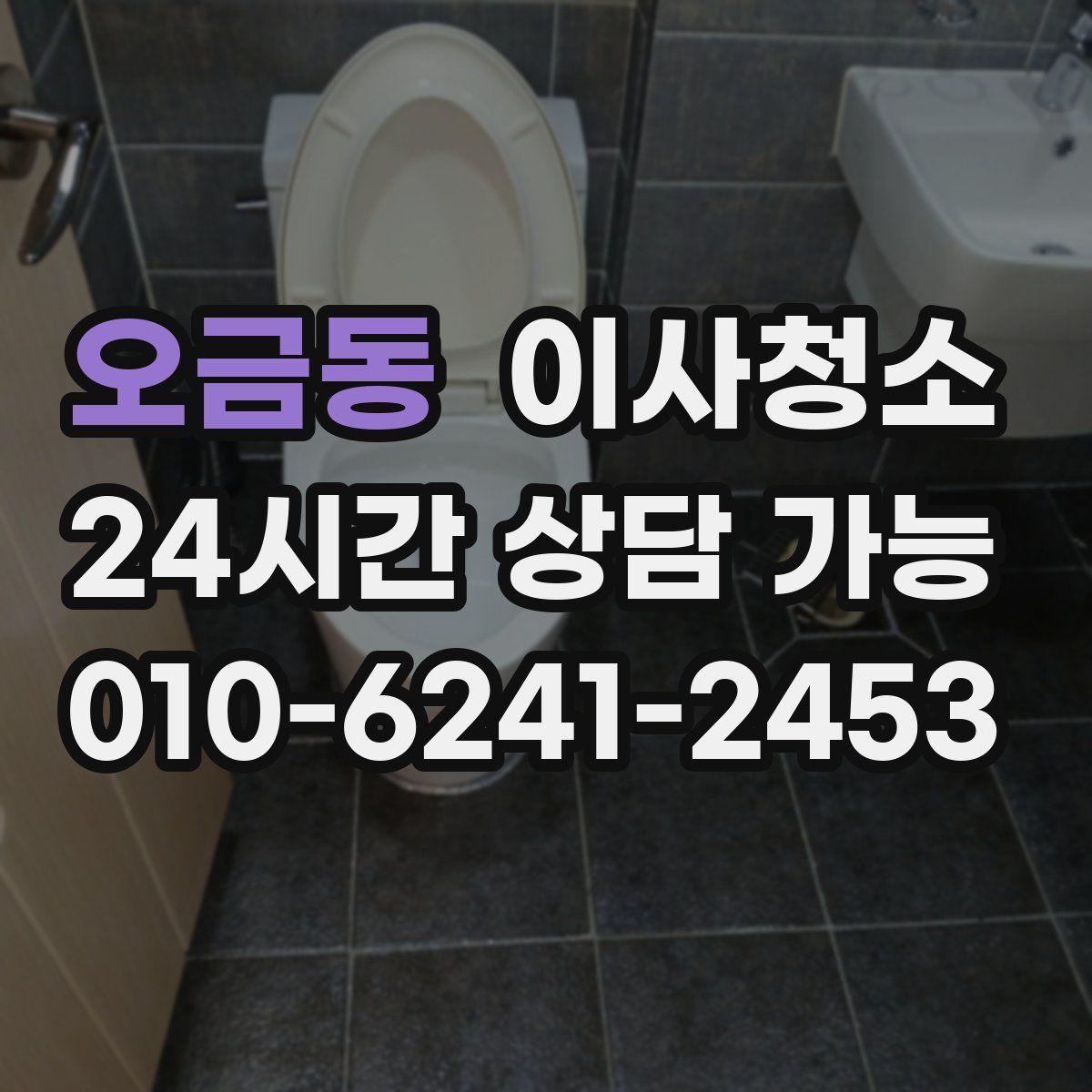 오금동 원룸청소