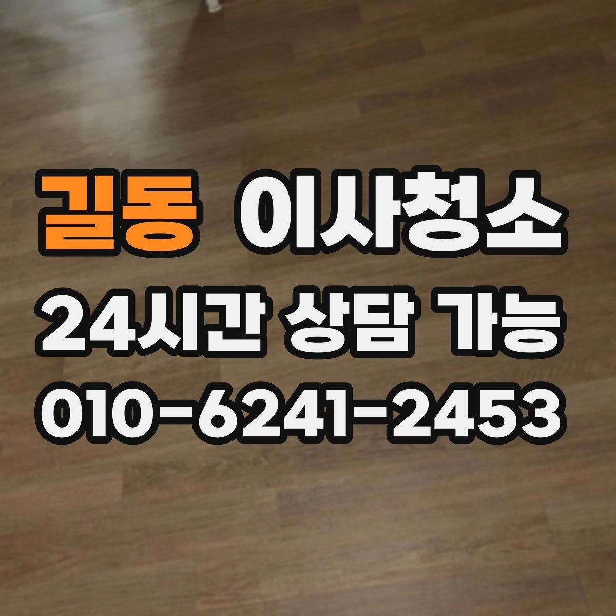 길동 이사청소 싱크볼 상판 물자국 정리하는 순서
