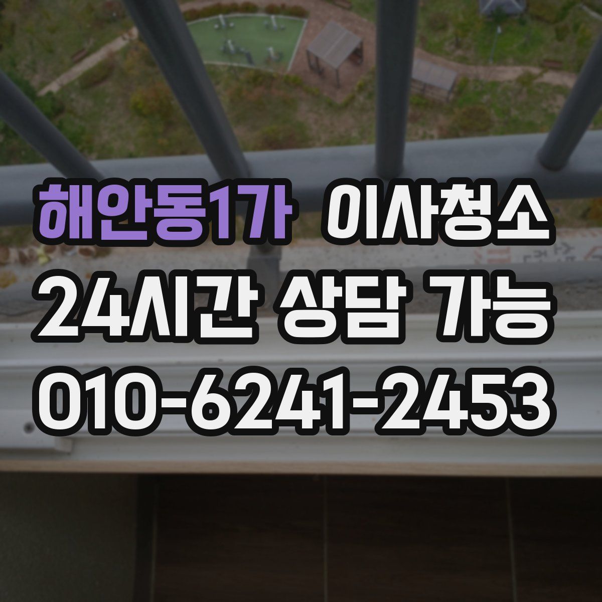 해안동1가 원룸청소