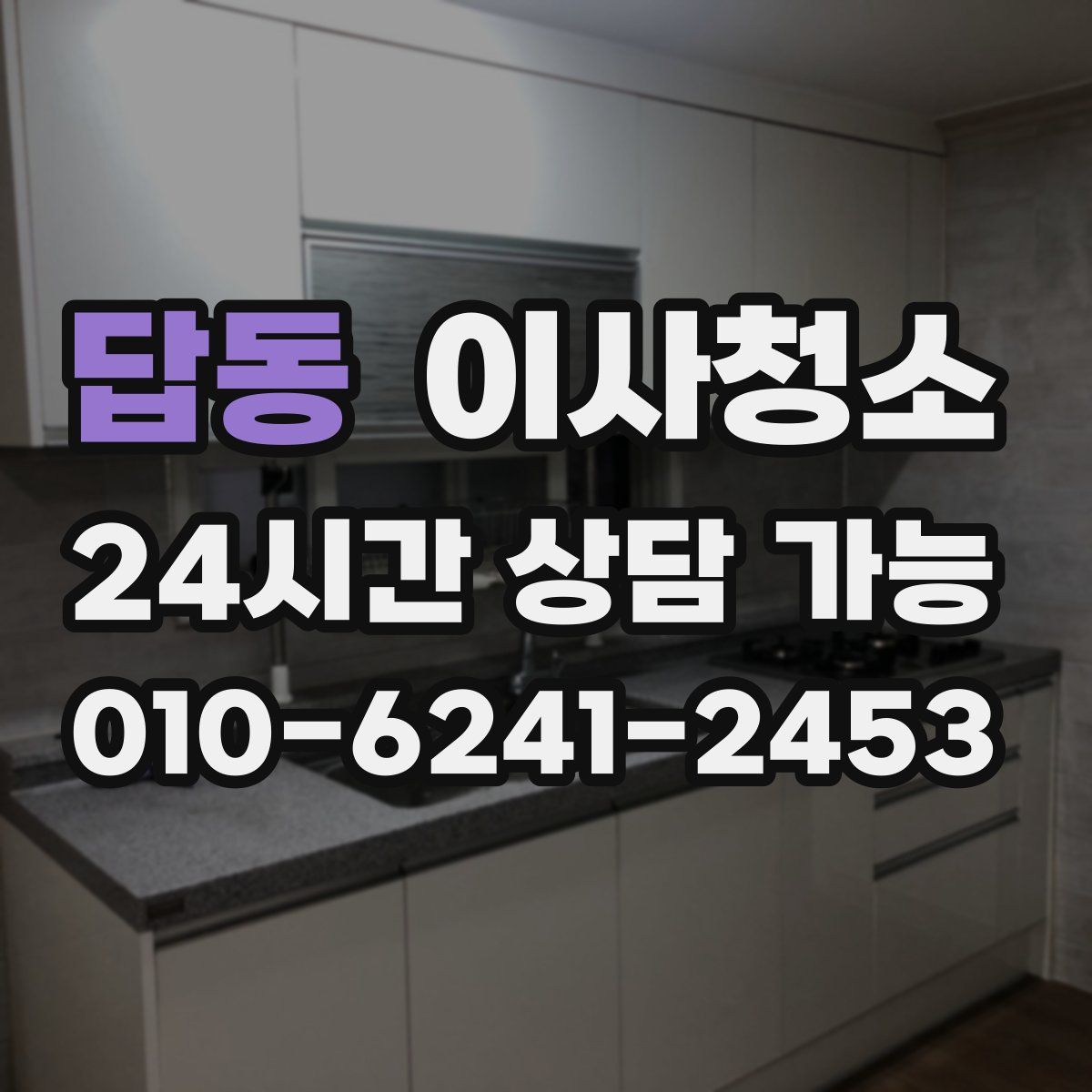 답동 원룸청소
