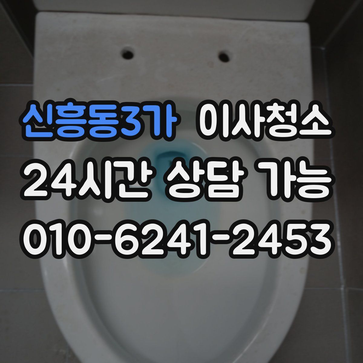 신흥동3가 원룸청소