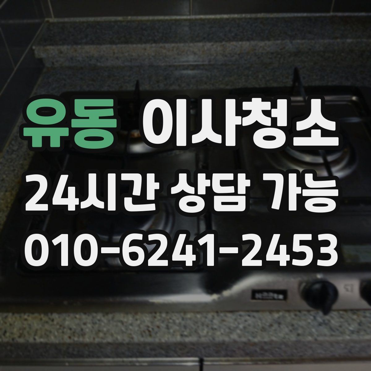 유동 이사청소 빌라 베란다와 현관 중심 정리법