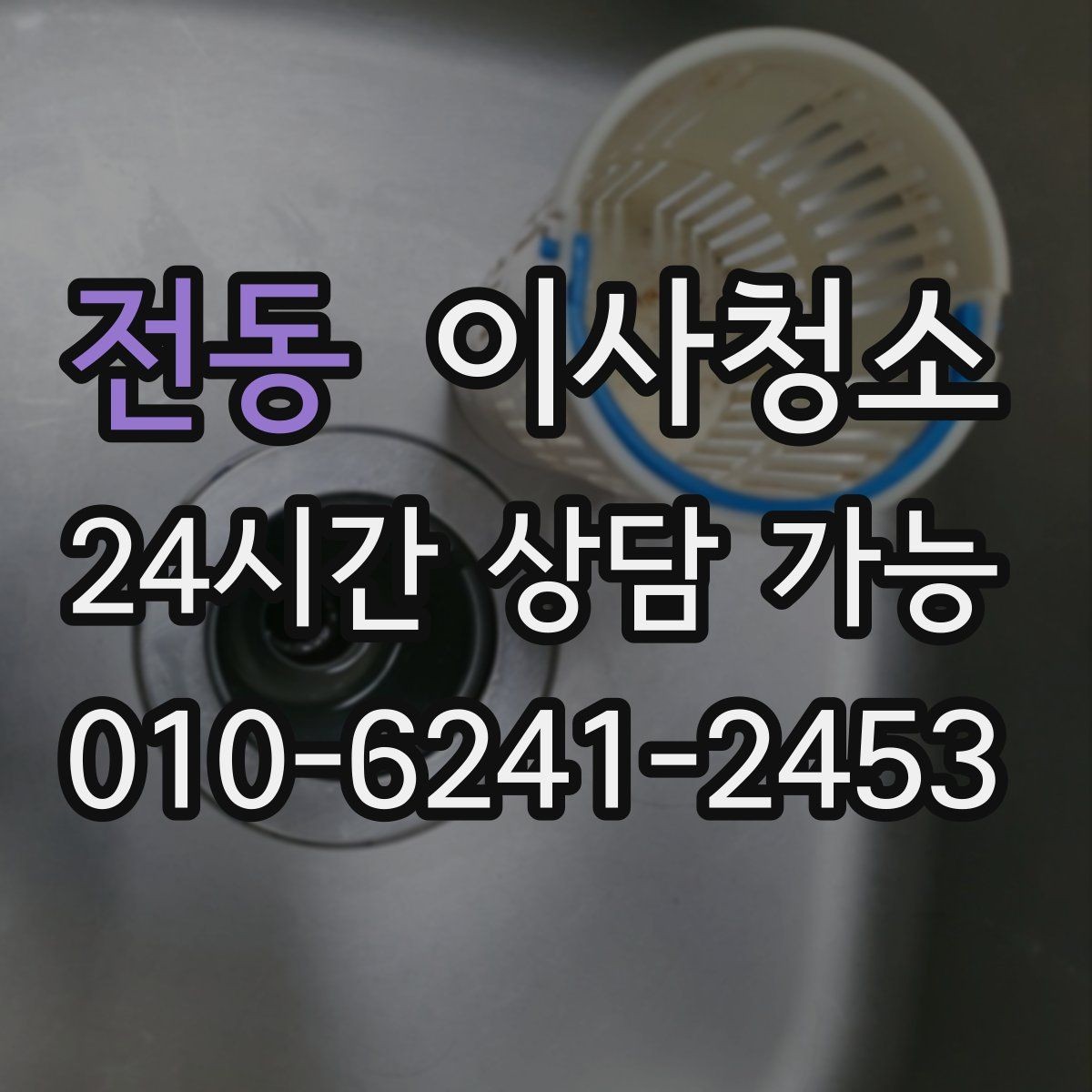전동 이사청소 냉장고 뒤 먼지 정리로 체감 올리기