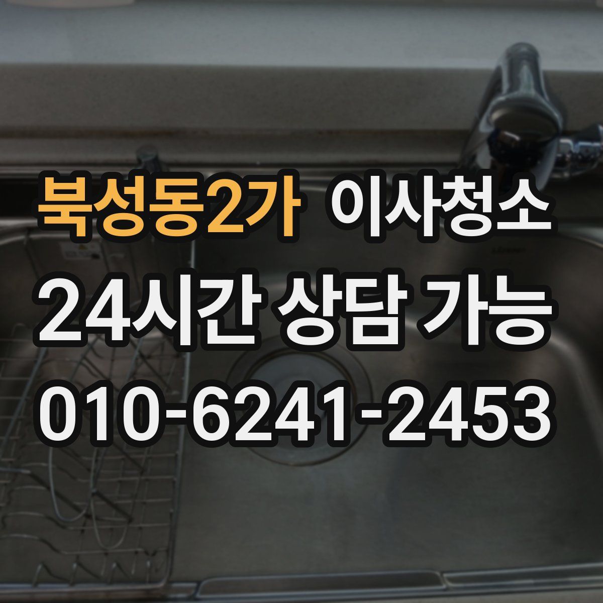 북성동2가 원룸청소