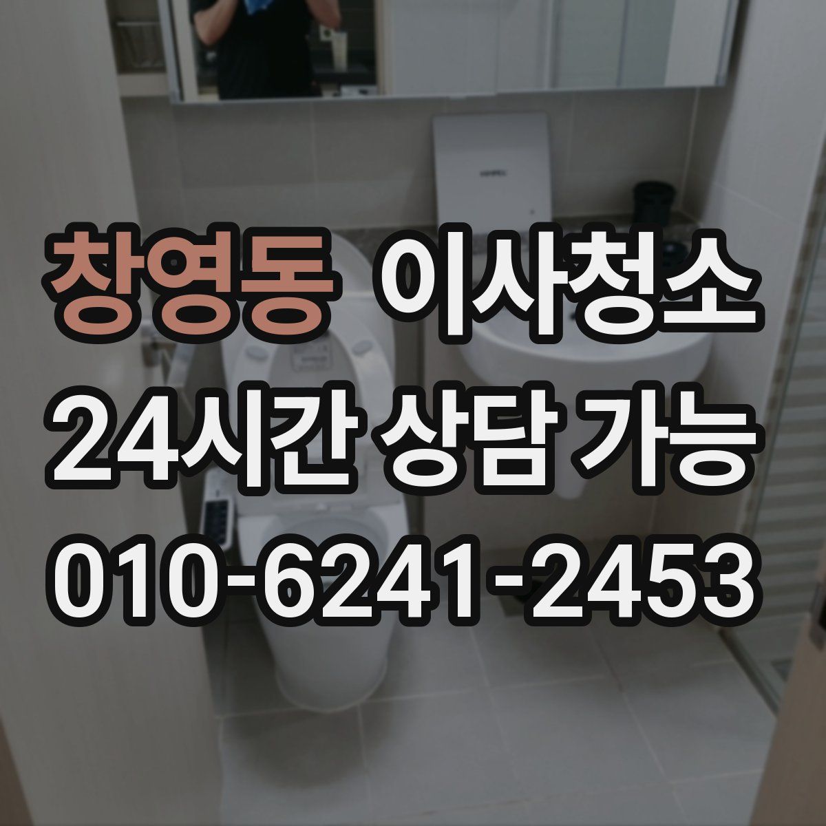 창영동 원룸청소