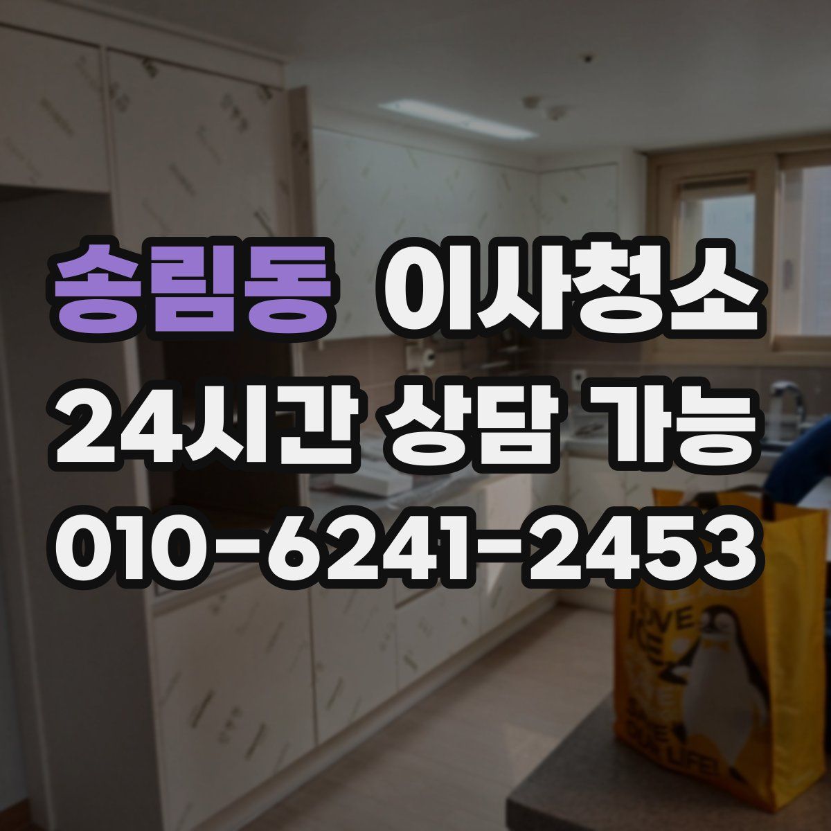 송림동 원룸청소