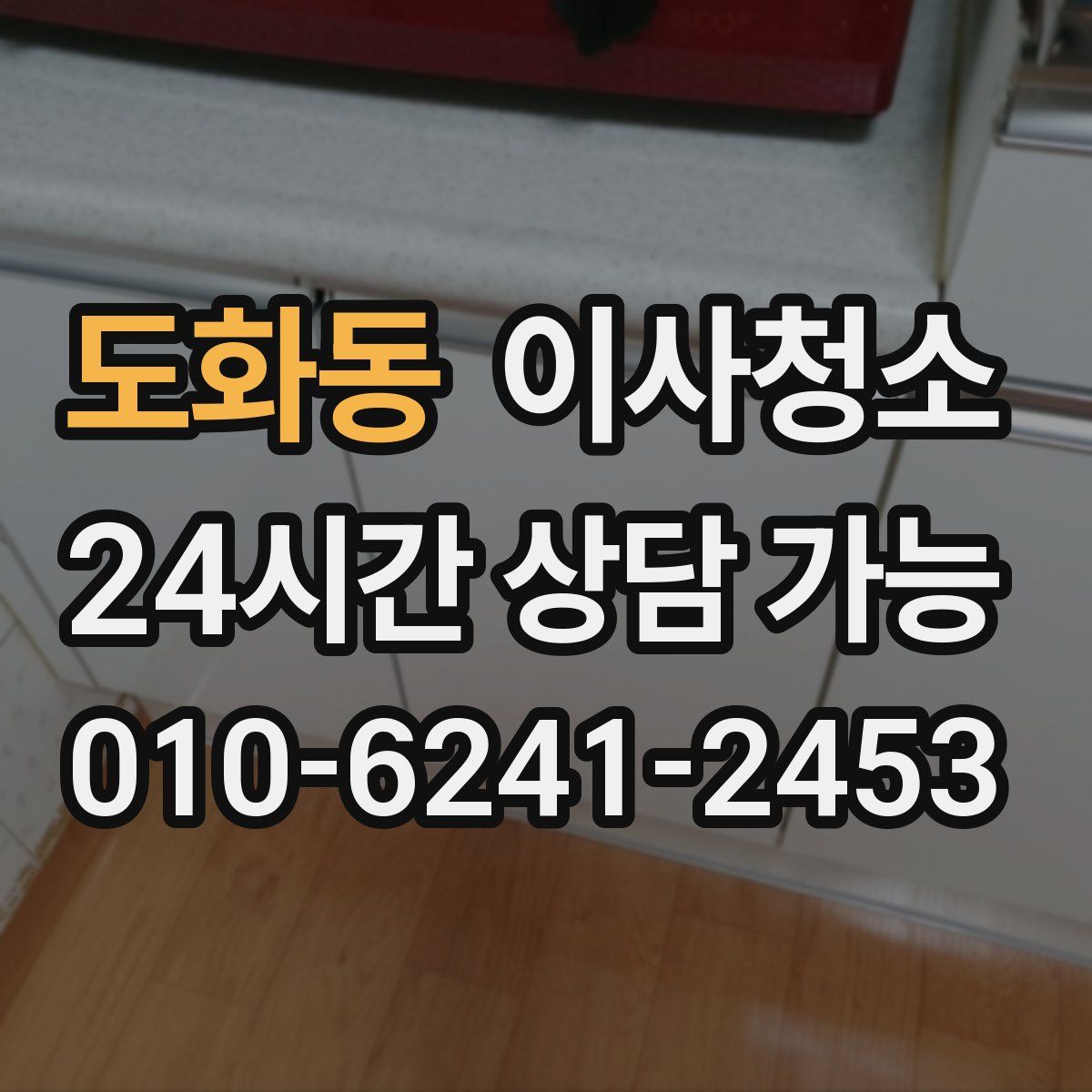 도화동 원룸청소