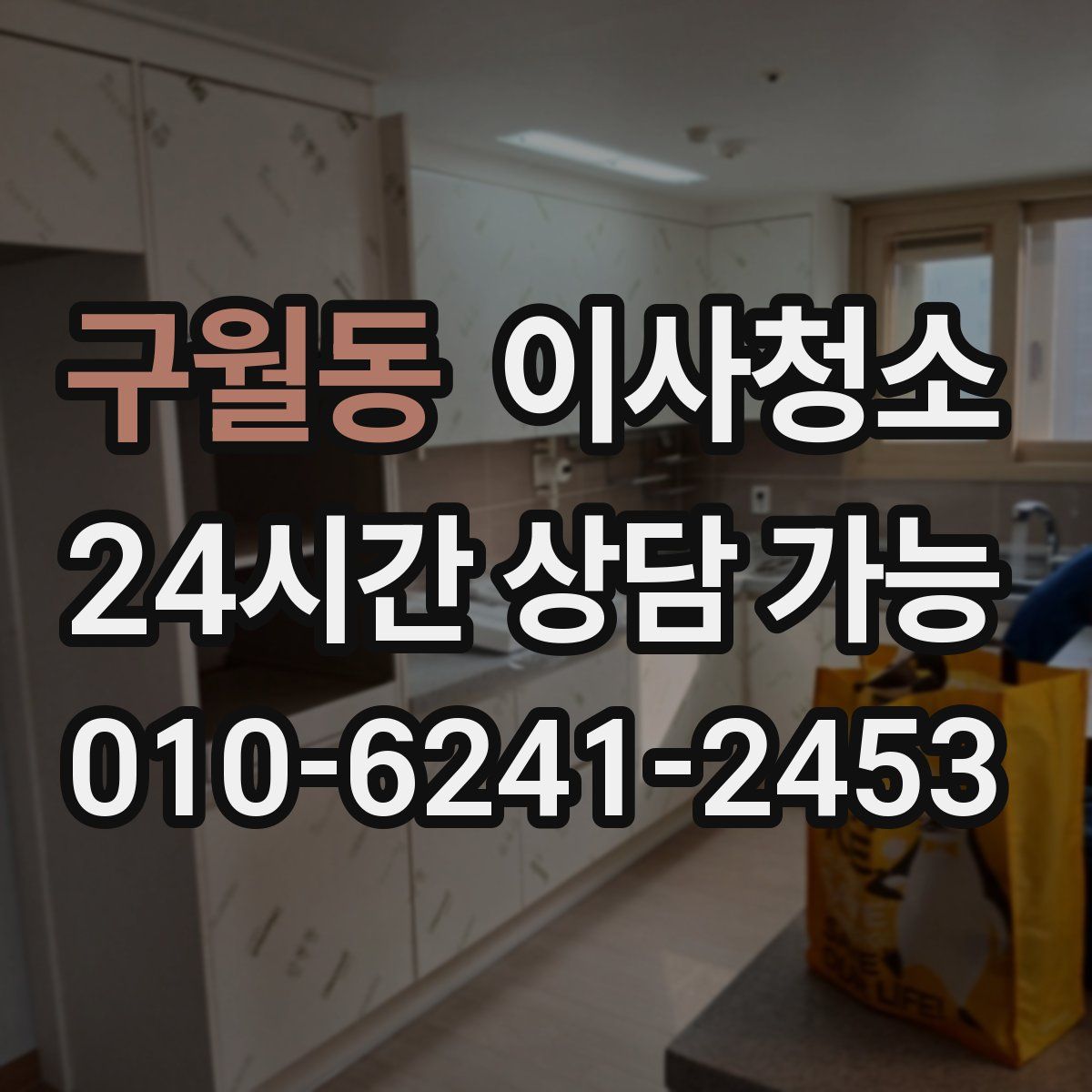 구월동 원룸청소