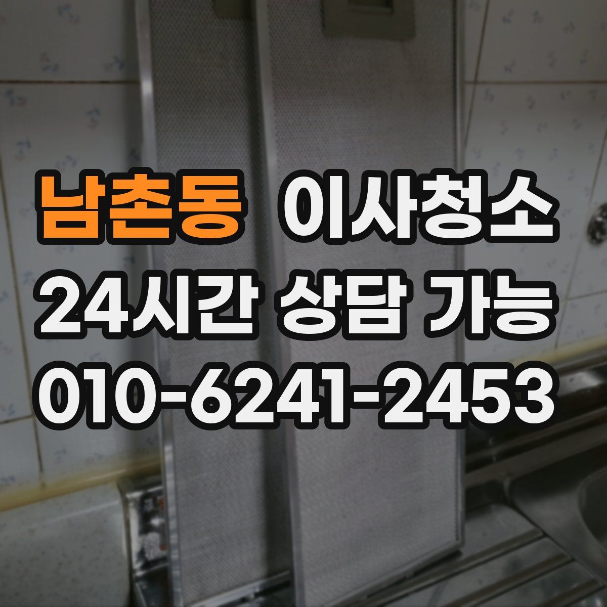 남촌동 원룸청소