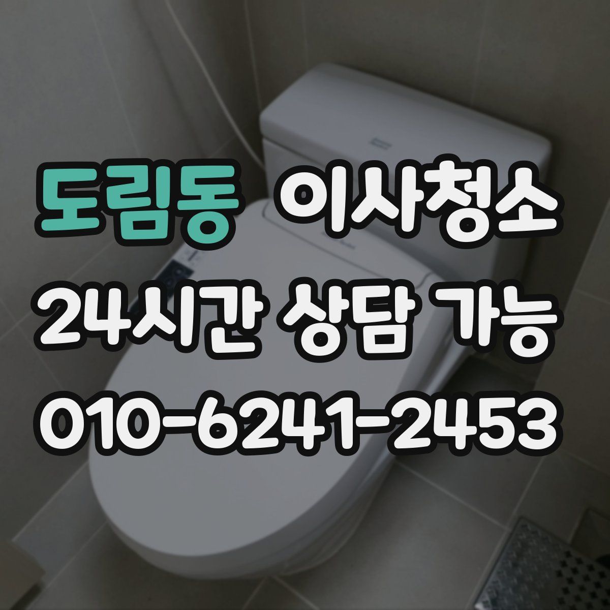 도림동 원룸청소