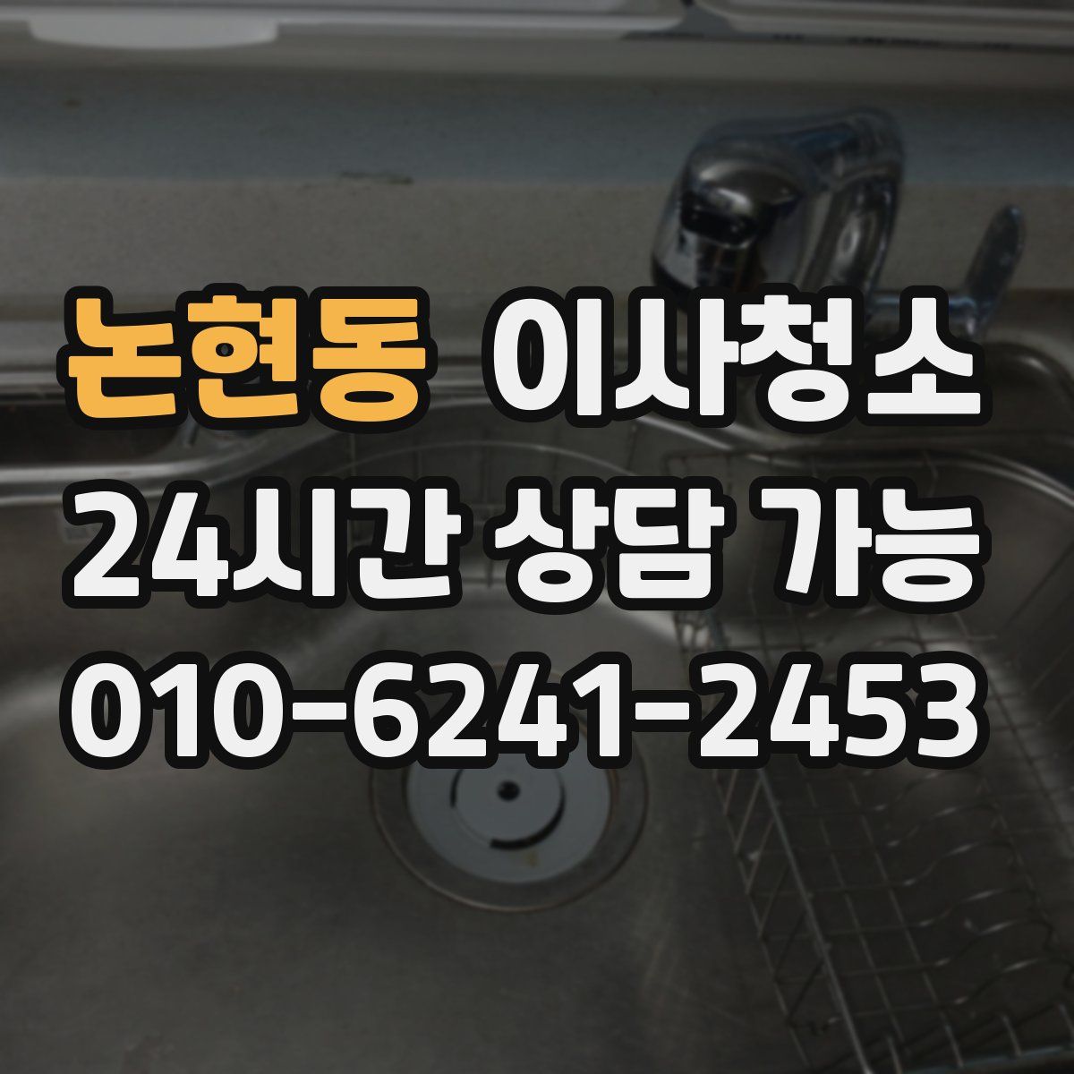 논현동 원룸청소