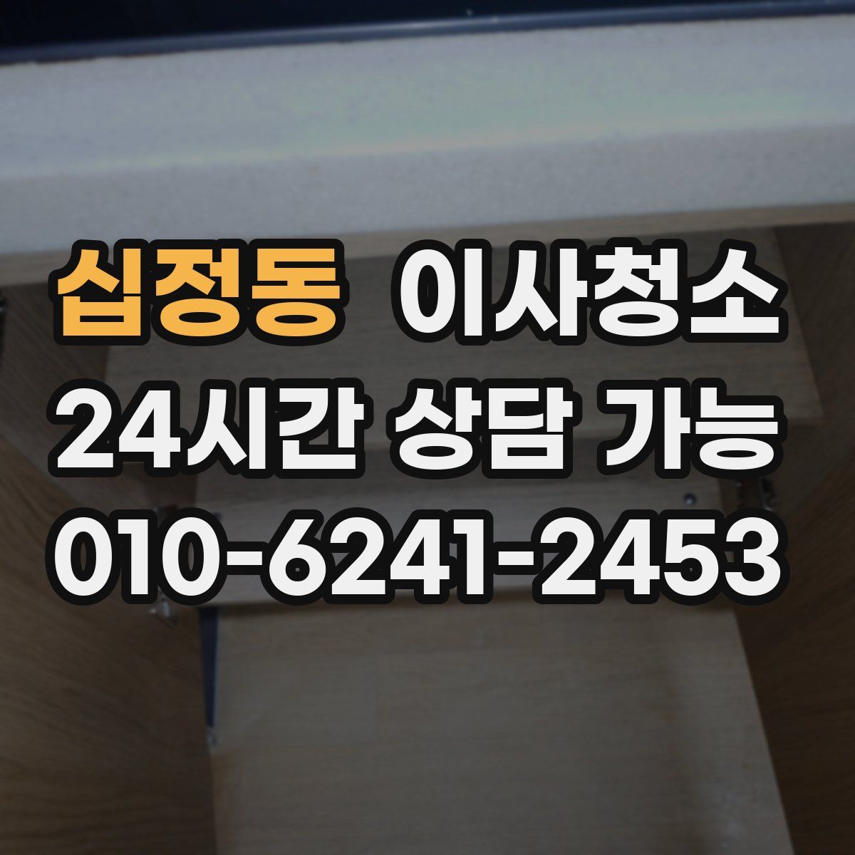 십정동 원룸청소